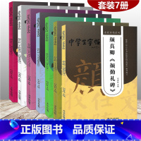 [正版]全7册中学生字帖颜真卿颜勤礼碑多宝塔碑褚遂良雁塔圣教序欧阳询九成宫醴泉铭柳公权玄秘塔碑赵孟頫妙严寺记 名家名帖