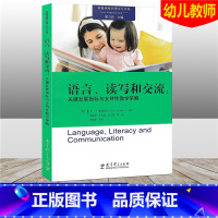 [正版]高瞻课程的理论与实践 语言读写和交流 关键发展指标与支持性教学策略 幼儿学龄前儿童3-6岁幼儿园教师用书 教育