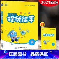 [正版]2021新版 通城学典 小学数学提优能手 一年级上册 北师版 小学1年级上册课时同步单元提优测试复习作业本提优