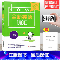 [正版]全新英语词汇 一年级1年级 小学词汇书 小学生一年级上下册英语词汇书籍 英语单词书同步训练配套练习题英语单词大