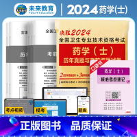 [正版]备考2024年初级药学(士)历年真题与考前押题试卷初级西药士考前冲刺模拟试卷可搭初级药学师考试2023人卫版全