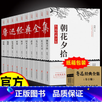 [正版]全10册鲁迅全集 书籍 经典作品集原著朝花夕拾狂人日记故乡呐喊小说经典散文集六七年级读课外书小学初中生人民文学