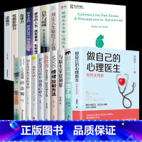 [正版]全套18册 蛤蟆先生去看心理医生做自己的心理医生情绪控制方法与原生家庭和解自控力断舍离心理学零基础书籍心里咨询