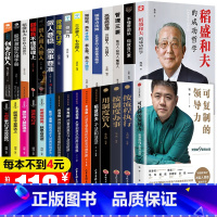 [正版]全套30册 企业管理类书籍稻盛和夫活法可复制的领导力樊登三分管人七分做人不懂带团队你就自己累狼性企业管理创业职