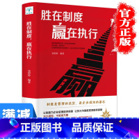 [正版]多本优惠胜在制度赢在执行 管理书籍缺席设计书籍 执行力书籍企业管理书籍 成功励志销售技巧书籍 人力资源行政管理