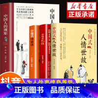 [4册]中国人的规矩+人情世故书籍 [正版]抖音同款中国人的规矩+中国古代励志家训 中华传统礼仪处世行为规范办事会客商务