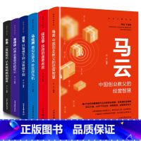 [正版]六位名人揭秘中国财富全套6册 知名企业家任正非马云马化腾雷军董明珠张勇商界风云人物创业企业管理书籍职场书籍成功