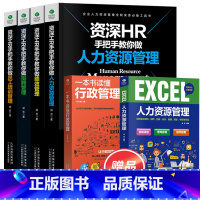 [正版]全6册资深HR手把手教你做人力资源管理行政绩效与薪酬管理考核招聘Excel表格制作企业人事培训管理书籍 可搭金