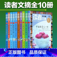 全10册 读者文摘 [正版]全套10册 读者文摘精粹版1-10 初高中作文素材教辅 放弃是一种选择/读者文摘精粹版