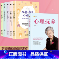 [正版]全套6册心理抚养李玫瑾家庭教育管教育儿性格养成 关键期发展教育陪孩子终身成长度过青春期正面管教青少年幼儿童教育