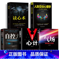 [正版]全5册玩的就是心计做人要有心机,做事要有心计气场自控力人际交往心理学玩的就是心机权谋谋略书籍人生成功策略谋略经