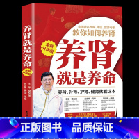 [正版]养肾就是养命 全新升级版 章友康 深入浅出地讲解养肾的原理及肾的保养方法 健康养生养肾保健书籍合理养肾健康长寿