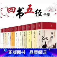 全套10本 四书五经[彩图精装] [正版]四大名著原著红楼梦西游记三国演义水浒传高初中生青少年四大名著小学生版全套白