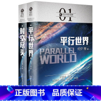 [正版]虫系列科幻中国超维全2册 平行时空+时空尽头 三体流浪地球同名作者刘慈欣王晋康何夕等著科幻小说全套书籍排行