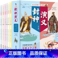 全6册 封神演义 [正版]全6册 封神演义 儿童课外阅读6-12岁小学生中国神话传说故事书神话漫画故事封神榜故事 属于中