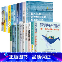 [正版]全套20册 管理好情绪做一个内心强大的人情绪和心理急救控制法好心态好习惯心理疏导自我治疗情绪自控力如何控制自己