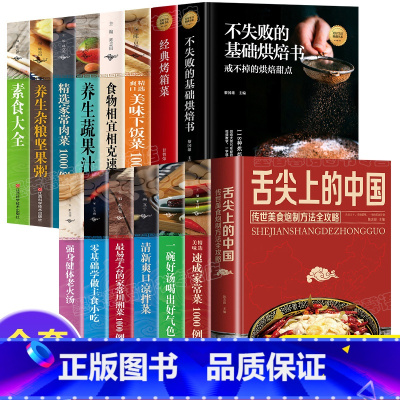 [正版]舌尖上的中国美食书15册 家常菜大全食谱全套美食图解家常菜凉拌菜素食大全养生杂粮川菜湘菜烤箱食谱烘焙书家常菜谱