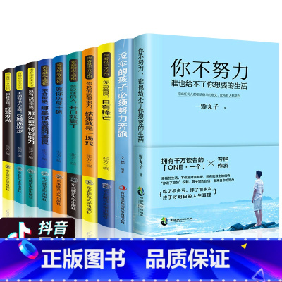 [正版]你不努力书籍10本青少年成长励志十本书中小学生初中学生课外阅读三四五六七年级初一必读10册经典书目文学读物