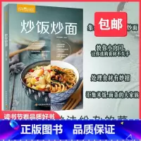 [正版] 炒饭炒面 萨巴厨房盖浇饭蛋炒饭扬州炒饭百变炒饭烩饭步骤烹饪美食菜谱食谱 米饭面条花样做法简便料理家常菜谱烹饪