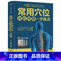 [正版]常用穴位对症按摩一学就会 中医养生书籍人体经络穴位按摩大全人体经络穴位图解书经络穴位书籍中医推拿按摩书中医经