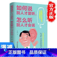 [正版]多本优惠高效对话如何说别人才爱听怎么听别人才会说高情商为人处世人际关系处理口才训练与沟通社交说话技巧成功励志交