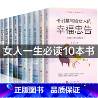 [正版]书籍女性 提升自己的书全10册陈果董卿书籍好书修养气质情商经典卡耐基写给女人幸福忠告女生看的书励志书籍书排