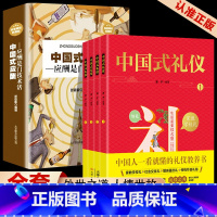 [正版]抖音同款全5册中国式礼仪+中国式应酬中国人一看就懂礼仪教育书学校社会交往中国传统文化处世之道礼仪职场人情世故畅