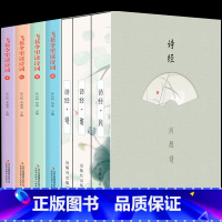 [正版]全7册插图版诗经飞花令全套 全诗经全集文白对照原著完整版诗经译注赏析中国古诗词歌赋诗经楚辞典大全集国学经典书籍