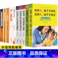 [正版]10册父母家教艺术全集好妈妈胜过好老师正面管教如何说孩子才会听养育男孩不打不骂育儿书籍父母读儿童心理学家庭教育