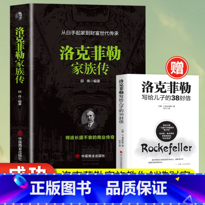 [正版]洛克菲勒家族传 经典传记罗斯柴尔德 全球财富家族传记系列书籍投资创业经营管理类财经作家一本书读懂世界首富的商业