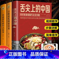 [正版]全套3册舌尖上的中国美食书传统美食百姓爱吃的家常菜一看就想吃的中式面食全套菜谱食谱零基础教程书籍美食书做法大全