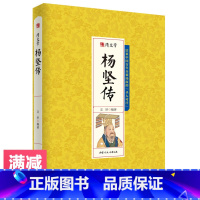 [正版]‘杨坚传千古人物系列中国历代帝王传记 隋文帝 结束中国百年分裂局面圣人可汗开皇之治人物传记隋朝的开国皇帝