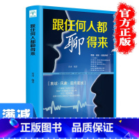 [正版]多本优惠跟任何人都聊得来轻松解决社交恐惧症口才训练与沟通技巧懂幽默的聊天方式人处世做人说话的技巧艺术图书籍 畅