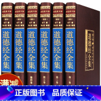 [正版]道德经全套原著 全注全译文白对照 老子道德经原文心释解读 道德经全集 国学经典中华书局精装线装无障碍阅读