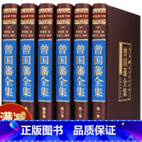 [正版]曾国藩全集书籍冰鉴挺经中华传世家训家规教子经启示语录书局家书 曾国潘全书日记曾文正公曾国番全集历史人物传记白话