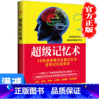 [正版]多本优惠超级记忆术开发大脑提升记忆力过目不忘训练方法技巧 高效提升脑力工具书思维导图逻辑思维锻炼记忆图书籍 畅