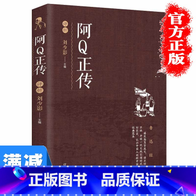 [正版]多本优惠 阿Q正传鲁迅作品文学经典小学生中学生阅读 孔乙己野草狂人日记故乡呐喊彷徨祝福朝花夕拾鲁迅小说散文集杂