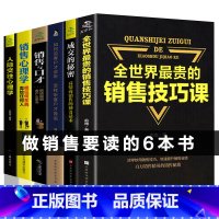 [正版]销售技巧书籍6本 销售就是要玩转情商销售技巧和话术销售心理学与口才沟通技巧市场营销管理书籍帮助服装汽车珠宝房地