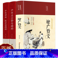 [正版]硬壳精装全3册增广贤文+中华名言警句精粹+中华谚语歇后语精粹全集 原文译文注释评析 成人版初中生国学经典书籍