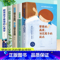 [正版]教育孩子的书籍5册 爸爸妈妈的高度情绪决定孩子的起点未来正面管教 如何说孩子才能听教育孩子要懂得心理学 育儿书