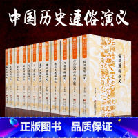 [正版]中国历代通俗演义 蔡东藩著全套12册 成人原著全注全译汉书后汉书隋唐史五代宋史元史明清史通史历朝历史小说书籍畅