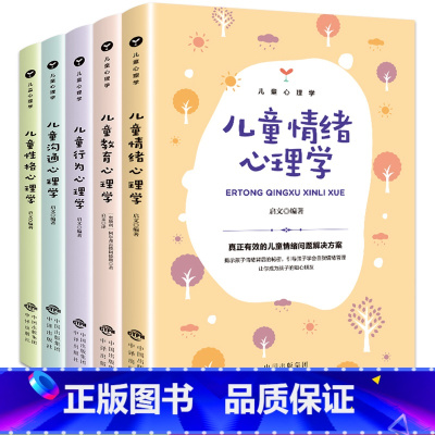 [正版]全5册正面管教儿童心理学教育儿童性格行为情绪心理学 捕捉儿童敏感期0-9岁孩子家庭教育书父母应该读的如何教育孩