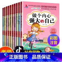 [正版]全套10册好孩子励志成长记爸妈不是我的佣人注音版一二三年级阅读课外书需读小学生故事书办法总比问题多儿童读物万事