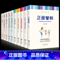 [正版]全套10册正面管教教子有方家长必修课不吼不叫培养好孩子好妈妈胜过好老师你就是孩子好玩具养育女孩男育儿书籍父母必