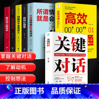 [正版]全套7册 关键对话如何高效沟通书 谈判技巧情商交流说话心理学如何高效能沟通营造无往不利的事业KD书籍书排榜