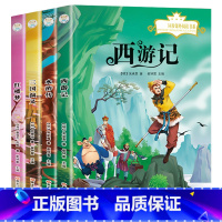 [正版]四大名著全套小学生版注音版4册 西游记三国演义水浒传红楼梦原著儿童版带拼音青少年版小学课外书需读学生少儿课外阅