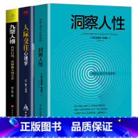 [正版]全3册 洞察人性阿德勒著九型人格乌合之众职场说话性格行为社会人际交往心理学入门基础心理学与生活心态焦虑原理动机