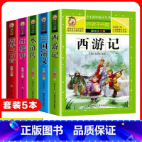 四大名著+唐诗三百首 [正版]全4册 四大名著小学生版注音版 西游记三国演义水浒传红楼梦原著儿童版带拼音青少年版小学课外