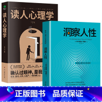 [正版]全套2册洞察人性阿德勒著读人心理学职场说话性格行为社会人际交往心理学入门基础心理学与生活原理动机图心理学书籍畅