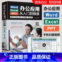 [正版]抖音同款办公软件从入门到精通excel教程+word+ppt制作教程书函数office办公软件一本通计算机应用